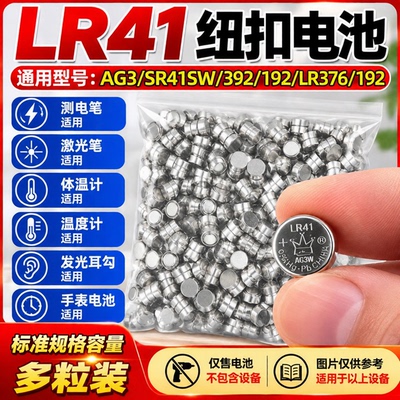 LR41/AG3纽扣电池测电笔激光笔