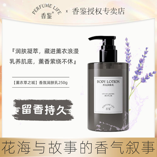 香鉴4.0新升级香氛润肤乳