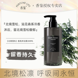 滋润 香鉴香氛沐浴露4.0新升级薰衣草特调香气高级留香温和保湿