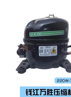 万胜全新QM46UQM61UQM80UQM50U70U商用冰箱压缩机冰柜压缩机R290