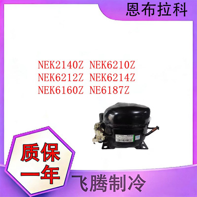 恩布拉科NEK系列压缩机