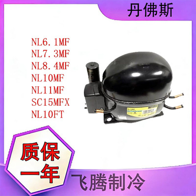 全新丹佛斯冰箱冰柜压缩机R134