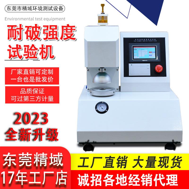 全自动耐破强度试验机高精度纸箱耐破测试仪纸板