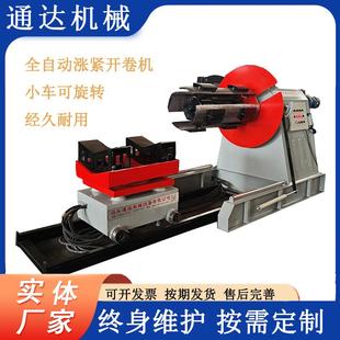 液压开卷机收卷机带小车液压小车收料机全自动上料收料