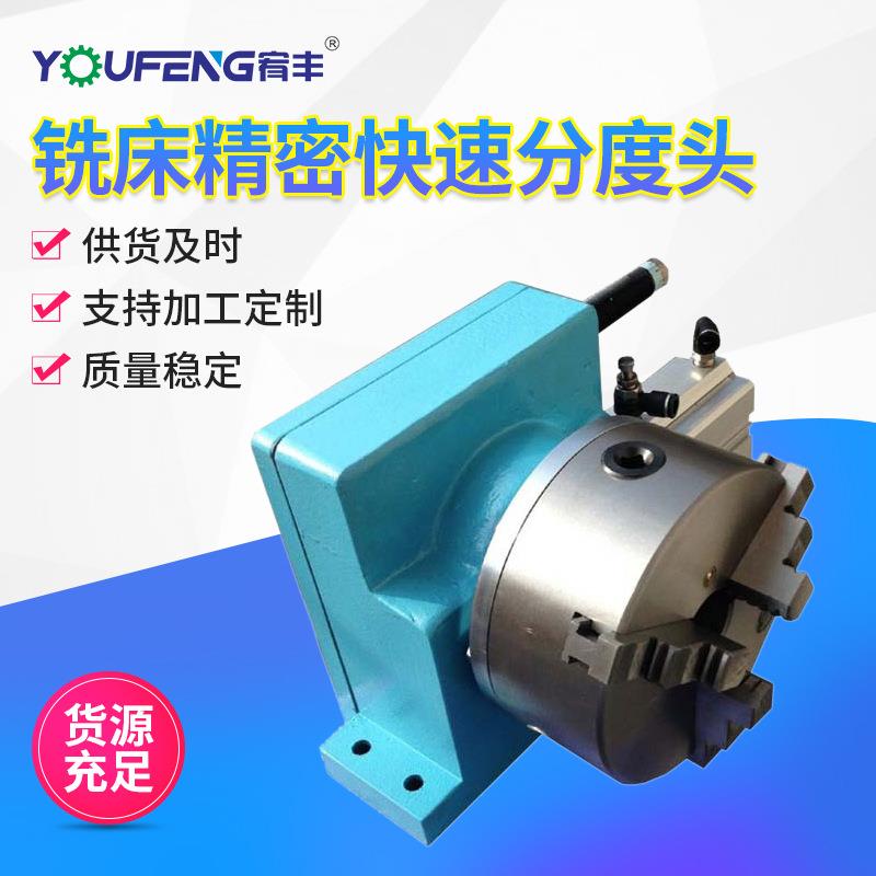 铣床精密快速分度头气动分度转台分度盘自动分度头分割器