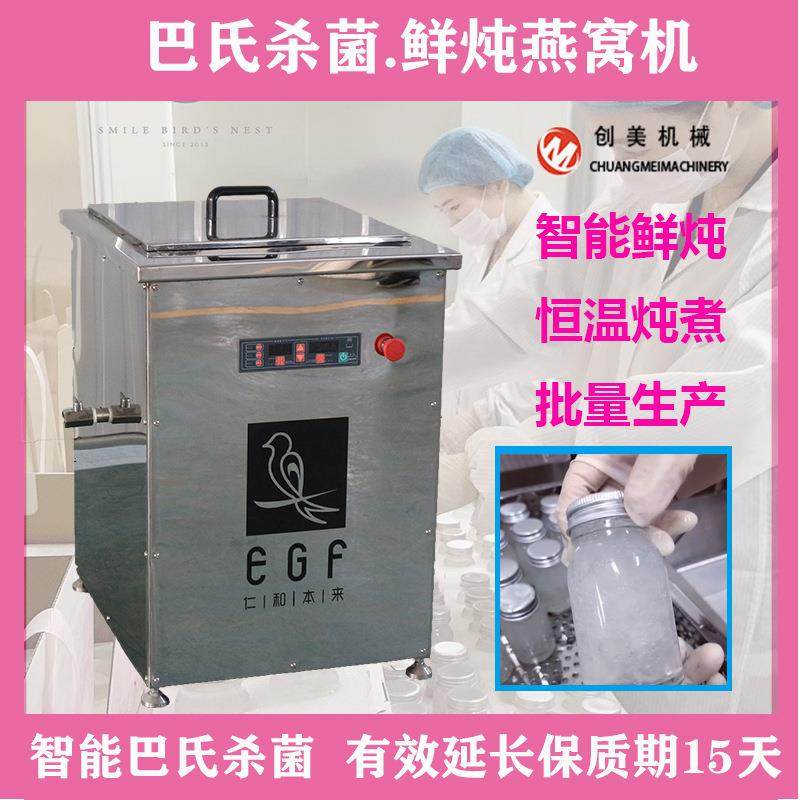 燕窝鲜炖炖煮机巴氏杀菌燕窝炖煮燕窝批量炖煮大型鲜炖机,清洗/食品/商业设备,其他食品加工设备,淘宝优惠券,粉丝福利购,淘宝优惠卷