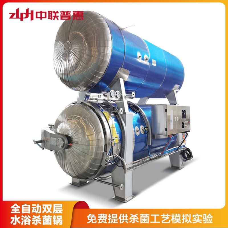 全自动杀菌釜袋装玉米灭菌锅肉制品熟食杀菌锅水浴双层杀菌锅