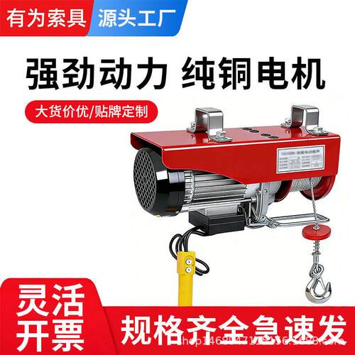 小吊机速220V提升起重机建筑装修升降机室外微型电动葫芦卷扬机