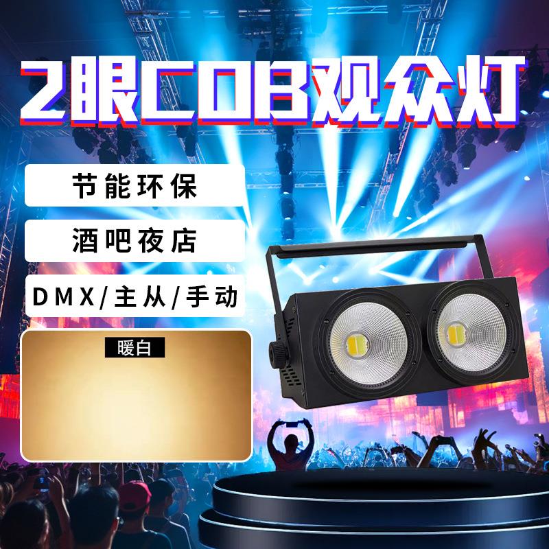 2眼led面光灯演出酒店婚礼宴会厅帕灯舞台婚庆cob酒吧200w爆闪灯