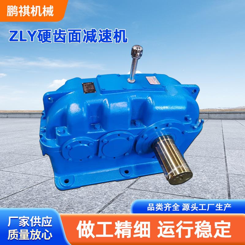 zly硬齿面减速机齿轮减速机ZLY160/180/200/224/250/280/315/355