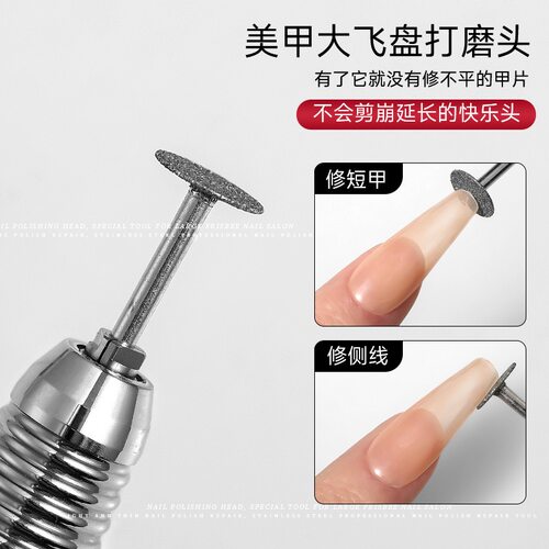 飞碟圆盘美甲打磨头修短甲T型甲边缘铲平头前置处理专用美甲工具