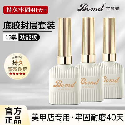 美甲底胶封层套装晕染建构可剥加固磨砂钢化指甲油功能胶美甲店