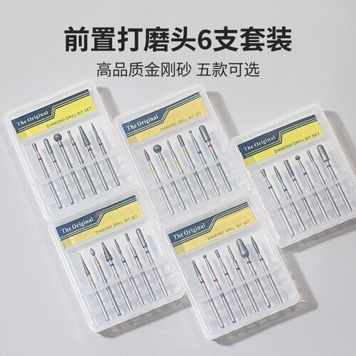 美甲打磨头套装金属前置处理卸甲去死皮角质溢胶开口袋搓泥宝工具