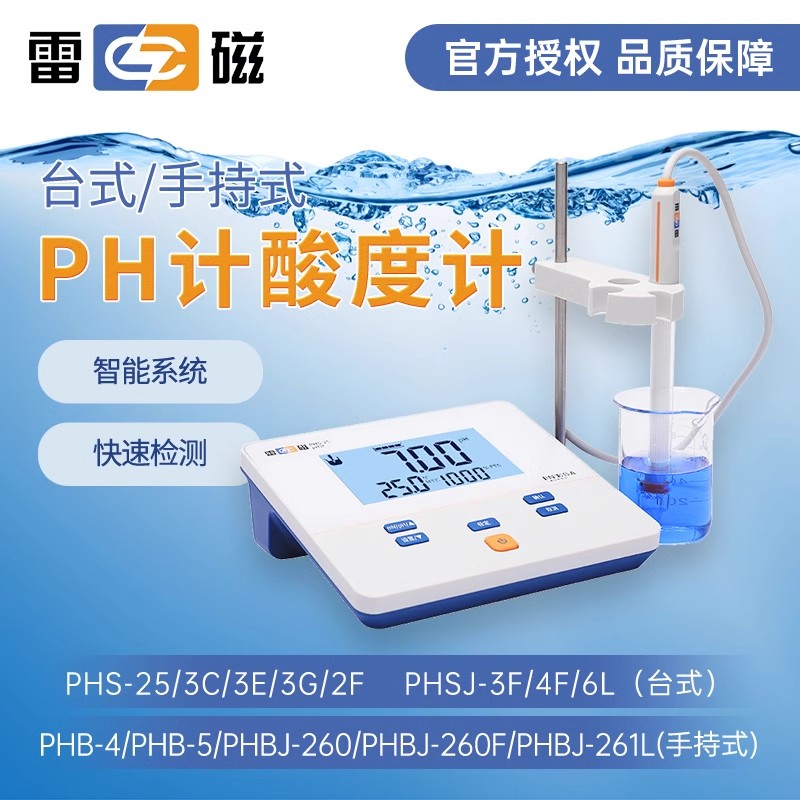 上海雷磁PHS-25-3C-3E-2F台式酸度计便携式PHB-4实验室PH计测试仪图片
