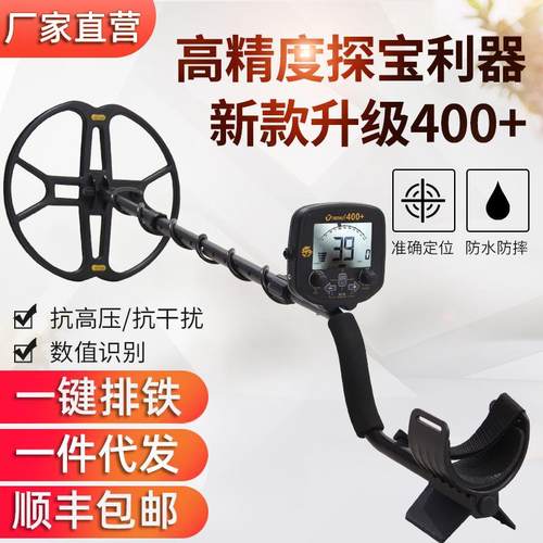 地下金属探测器金银探宝器户外高精度考古手持寻宝仪TX400+