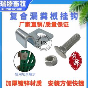 母猪产床复合漏粪板挂钩配件保育床定位栏复合板挂钩配件力梁花母