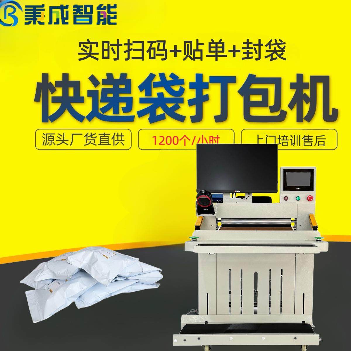 电商自动打包机实时打印快递自动贴单封口包装机快递袋打包机Z450
