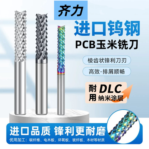 电路板PCB玉米铣刀切割刀