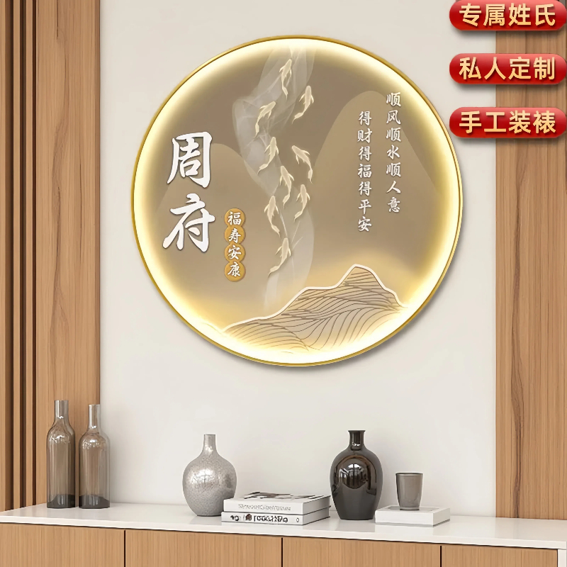 定制姓氏玄关装饰画九鱼图入户圆形灯画轻奢高级餐厅走廊过道挂画图片
