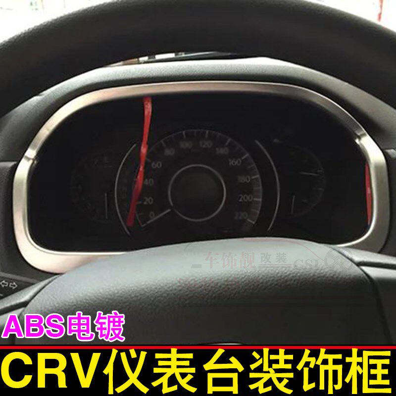 适用于12-16款crv仪表盘装饰框16CRV仪表台饰框CRV仪表台内饰改装