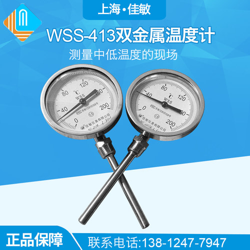 双金属温度计 温度表 WSS-413 径向 G1/2(4分) 6分固定螺纹 佳敏