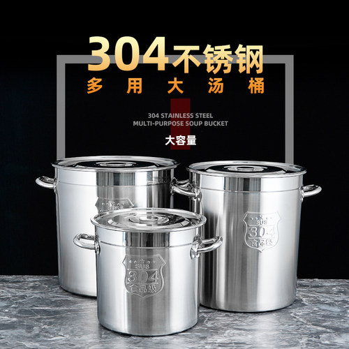 304不锈钢汤桶加厚商用圆桶带盖大容量水桶油桶卤水锅大汤锅
