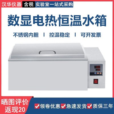 实验室数显电热恒温水浴箱HH600加热水箱消毒沸煮箱水浴槽锅HH420