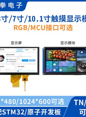 4.3寸7寸10.1寸RGB屏幕RGB触摸屏 RGBLCD 屏幕液晶屏模块