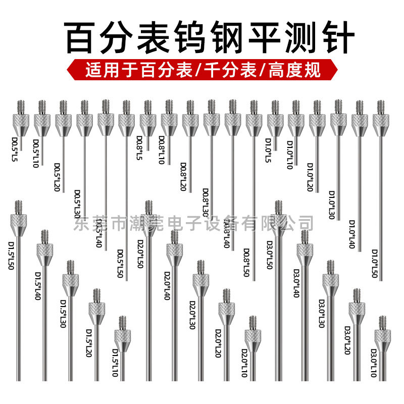 百分表钢平测头 测针 千分表 高度计测针 高度规测针 平面测头