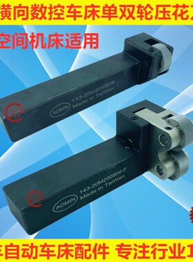 F型横向数控自动车床单双轮压滚花刀柄20柄20*8*6