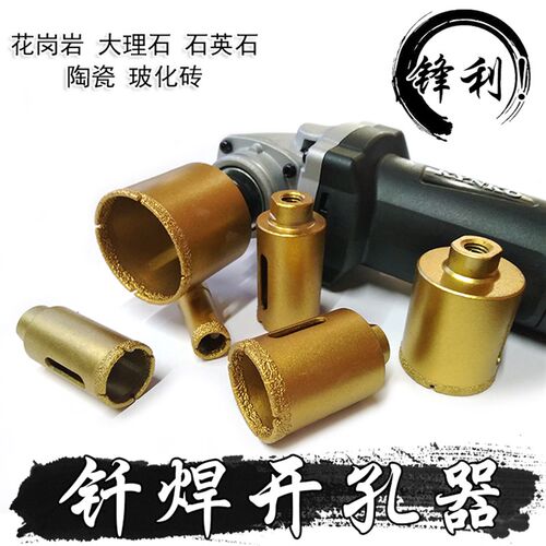 钎焊金刚石鹅卵石大理石开孔器石英石金刚砂钻头花岗岩瓷砖扩孔钻