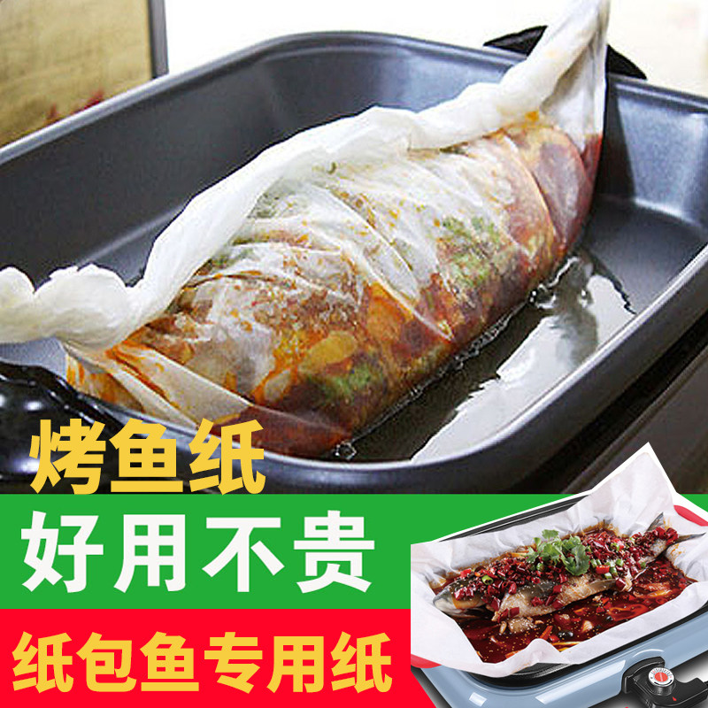 纸上烤鱼专用烤纸加厚纸包鱼长方形商用吸油硅油烘焙烧烤肉纸
