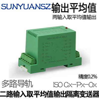 二进一出超施空差分信号输入取平均值输出隔离变送器信号隔离器