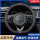 起亚智跑K5凯酷K2K3K4焕驰狮跑KX5KX3福瑞迪狮跑傲跑奕跑方向盘套