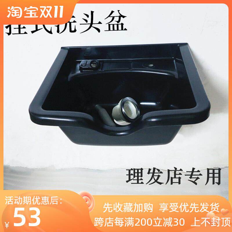 挂墙上洗头盆/简易挂式洗头盆/洗头床塑料盆/ 理发店洗头盆架子
