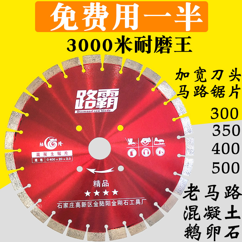 路霸混凝土路面切割片沥青鹅卵石材 350/400/500马路切割机锯片