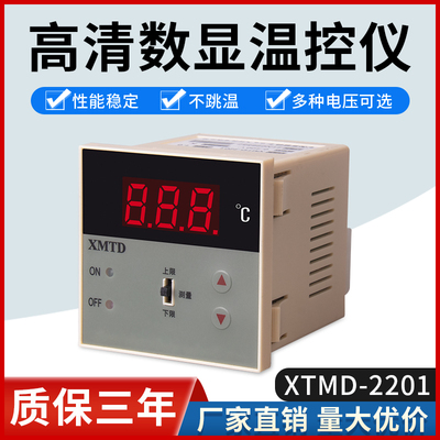 智能数显温控仪表XMTD-2201温度调节仪上下限控温K型温控器E型