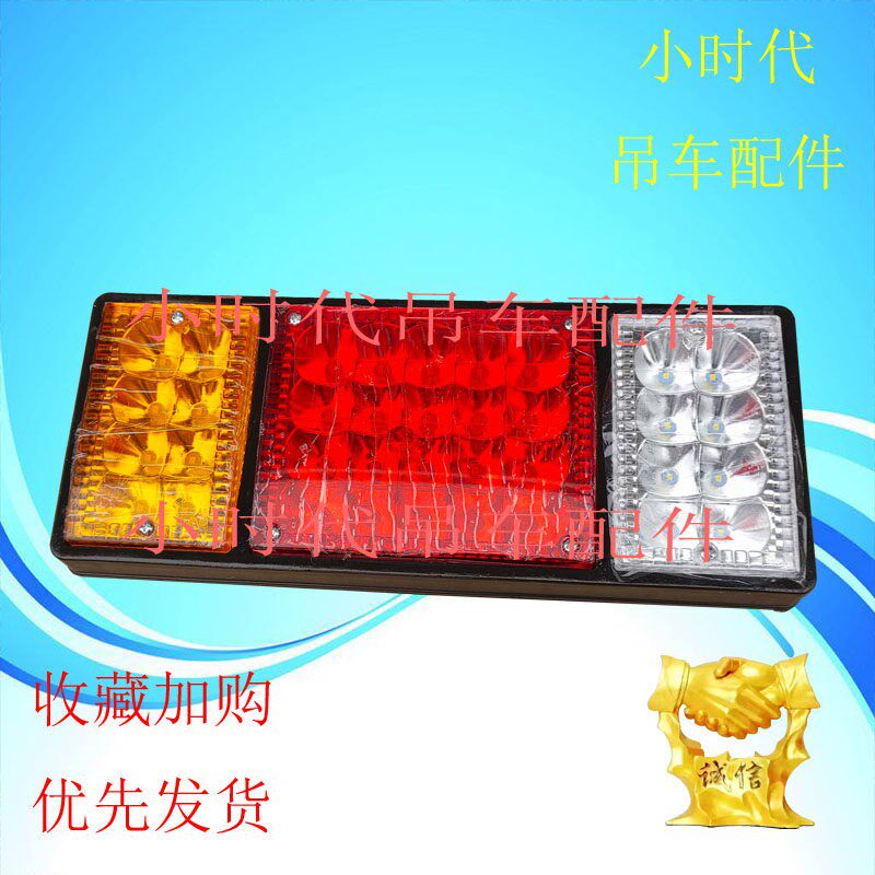 LED后尾灯三色后转向灯信号灯刹车灯倒车灯徐工吊车配件