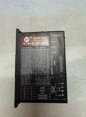 HY东方数字机DM545M步进电机驱动器.品相好.功能正