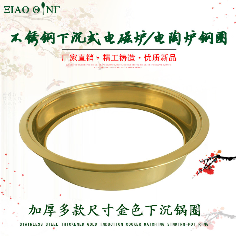 电磁炉下沉锅圈 嵌入式不锈钢加厚钢圈火锅店专用圆形金色圈定制