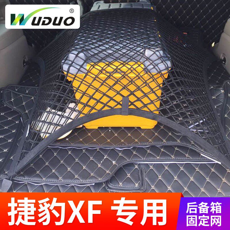 专用 于捷豹xf旅行车后备箱网兜 汽车固定行李网置物袋车内弹力网 - 实物图