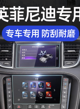 适用于英菲尼迪Q50Q50L导航钢化玻璃膜QX50QX60Q70保护膜幕导航膜