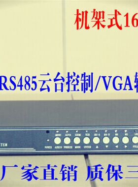 监控机架式16路全实时画面处理器/16路画面分割器,环通BNC输出