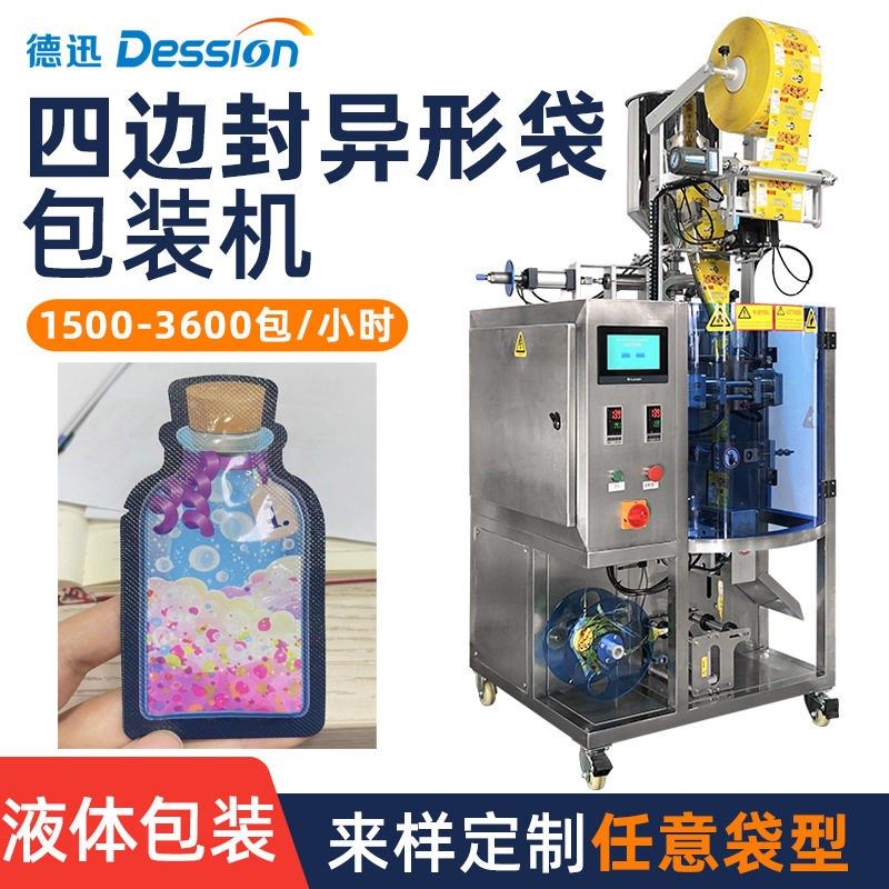 定制异形袋液体灌装机 自动计量制袋泡泡浓缩液包装机 高速包装机,办公设备/耗材/相关服务,包装机,淘宝优惠券,粉丝福利购,淘宝优惠卷