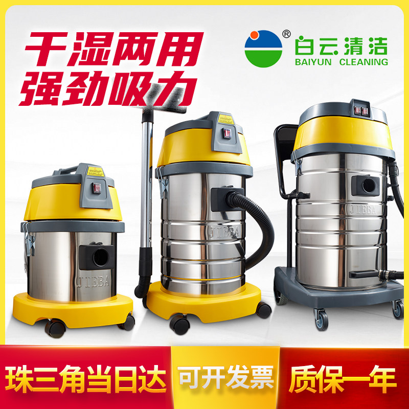 白云洁霸吸尘器工业洗车店专用大功率车用大吸力商用干湿两用30升