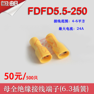 FDFD5.5-250 冷压母全绝缘接线端子 6.3插簧 铜鼻子黄铜 500只