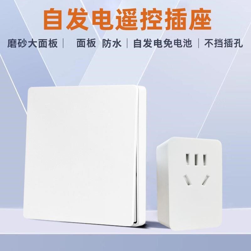 贝克巴斯垃圾处理器通p用无线遥控开关魔力爱适易220v智能插