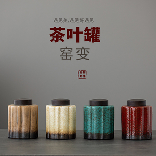 陶瓷窑变大号茶叶罐存茶罐密封罐普洱茶叶包装盒茶仓储物罐子