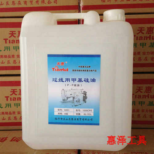 天惠大桶装201甲基硅油16/50斤缝纫机用防断线过线专用硅油润滑油