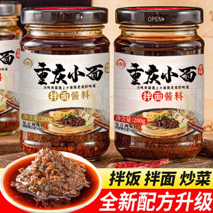 菜欢欢正宗重庆小面酱辣椒酱旗舰店调料麻辣香辣下饭拌饭酱拌面酱